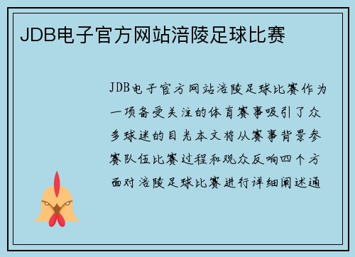 JDB电子官方网站涪陵足球比赛